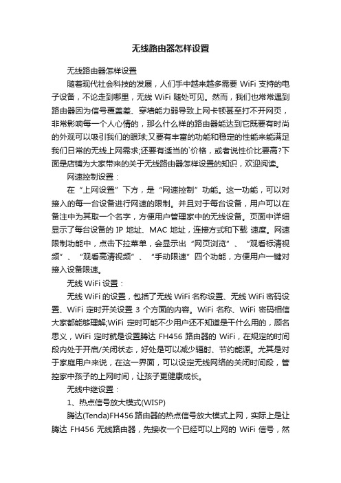 无线路由器怎样设置