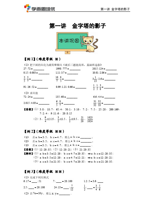 第一讲五年级学而思答案解析