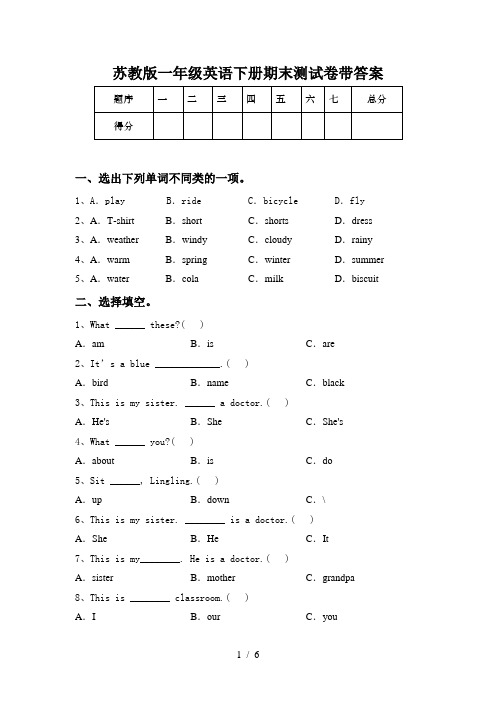 苏教版一年级英语下册期末测试卷带答案