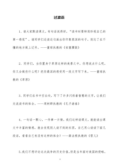 教师课堂用语推荐 过渡语