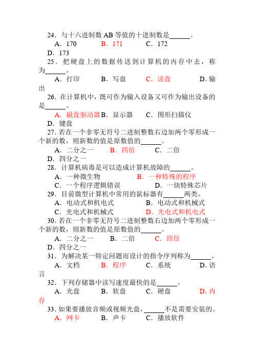 2010年计算机二级选择题及答案汇总