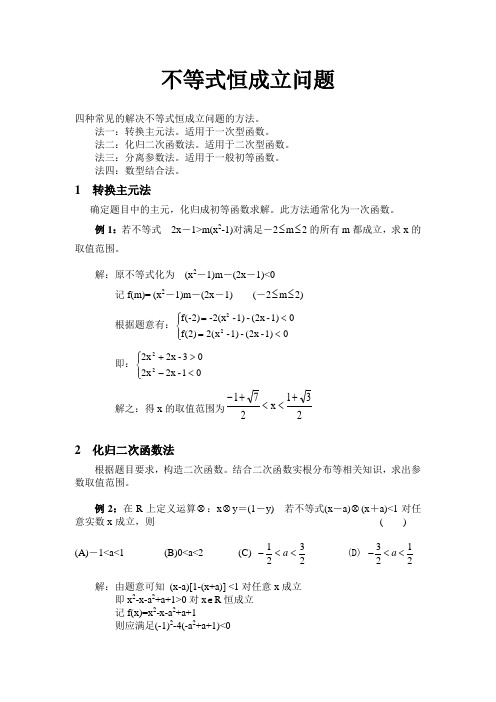 不等式--恒成立问题