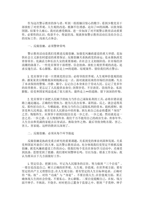 最新“以案促改”警示教育心得体会以案促改个人心得体会三篇