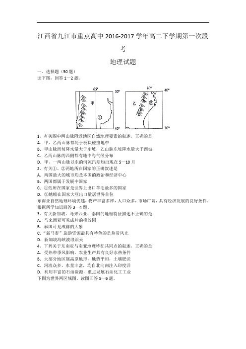 江西省九江市重点高中2016-2017学年高二下学期第一次