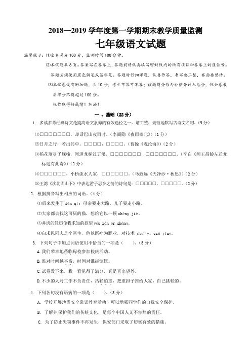 广东省揭阳市揭西县2018-2019学年七年级上学期期末考试语文试题(含详细答案)