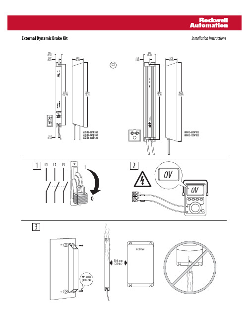 外部动态刹车套装安装说明书