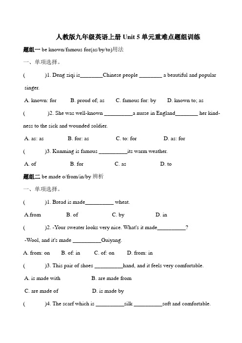 人教版九年级英语上册Unit 5单元重难点题组训练(含答案)