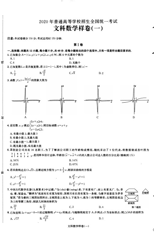 2020年高考教育部考试中心·考试说明·高考样卷12套·数学(文)