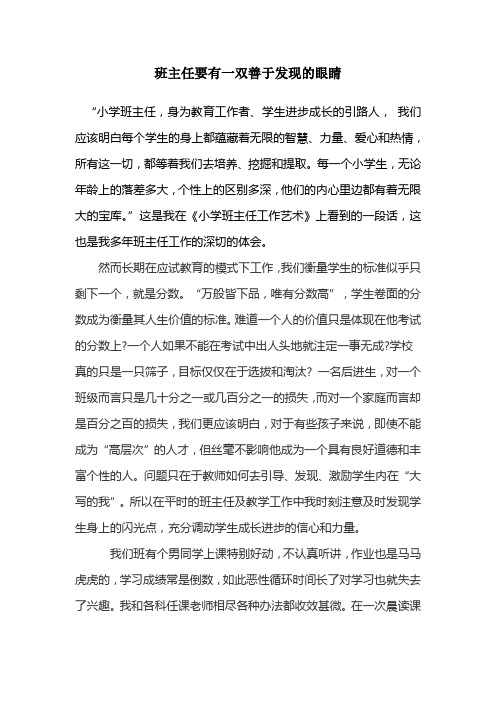 教师要有一双善于发现的眼睛