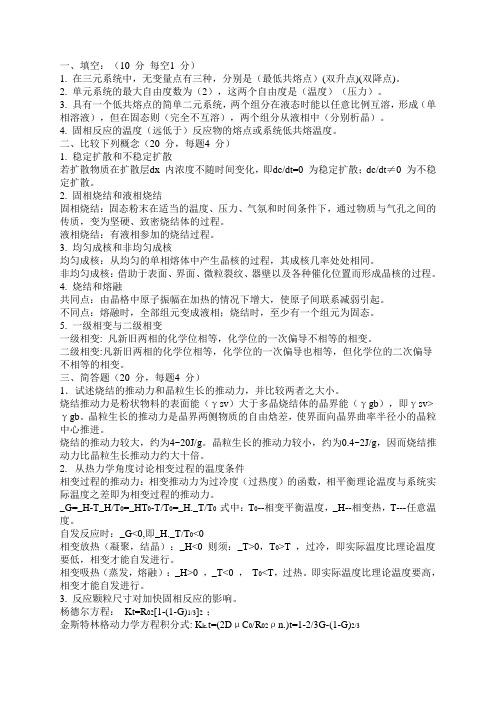 无机非金属材料科学试题