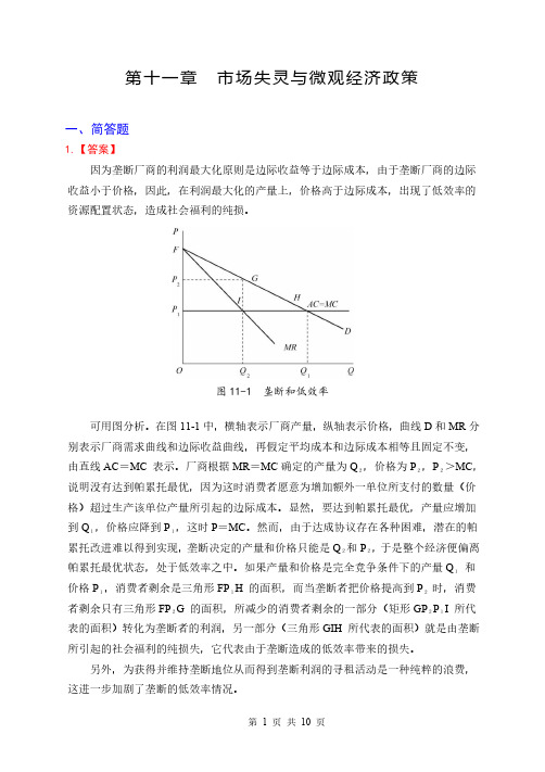 高鸿业微观第七版第11章习题参考答案