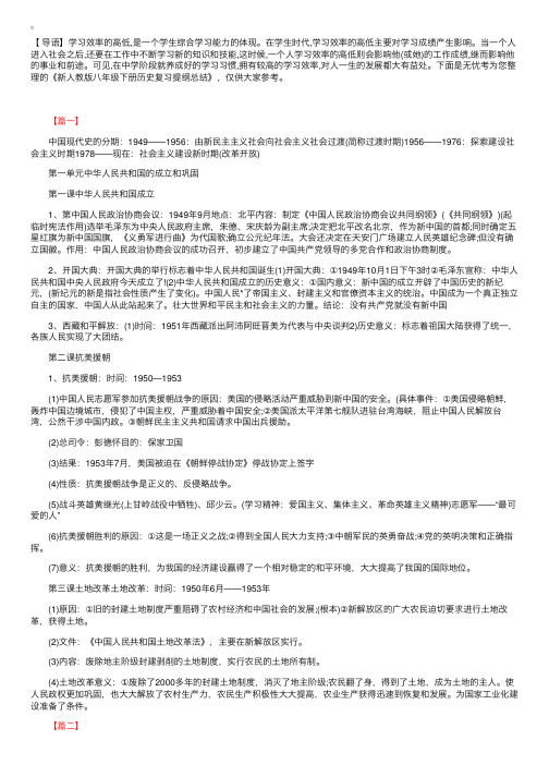 新人教版八年级下册历史复习提纲总结