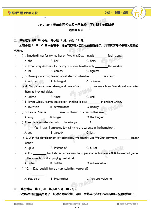 2017-2018学年山西省太原市八年级(下)期末英语试卷
