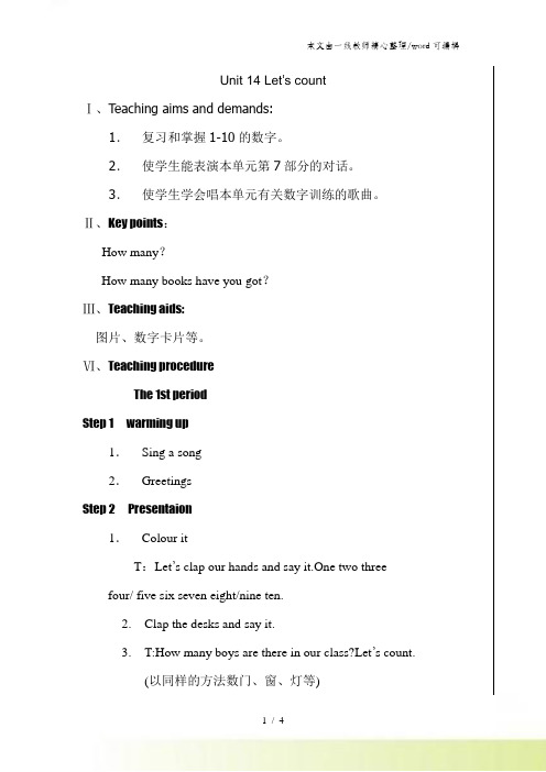 剑桥少儿英语预备级下册 unit 14 教学设计