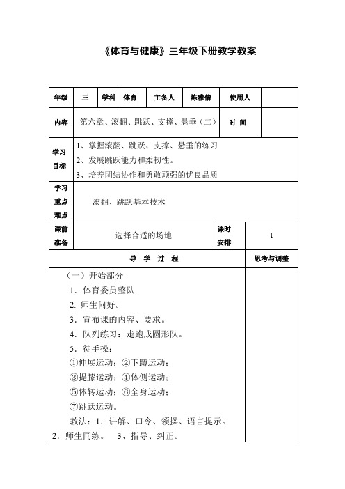 三年级体育与健康教案下册