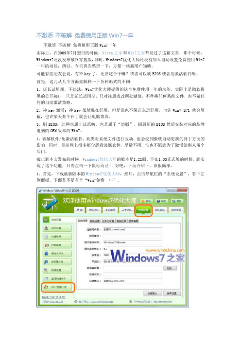 不激活 不破解 免费使用正版Win7一年