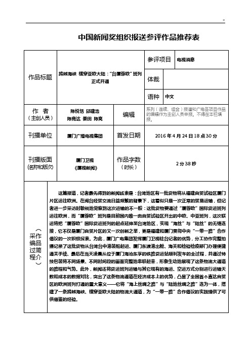 中国新闻奖组织报送参评作品推荐表