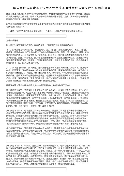 国人为什么废除不了汉字？汉字改革运动为什么会失败？原因在这里