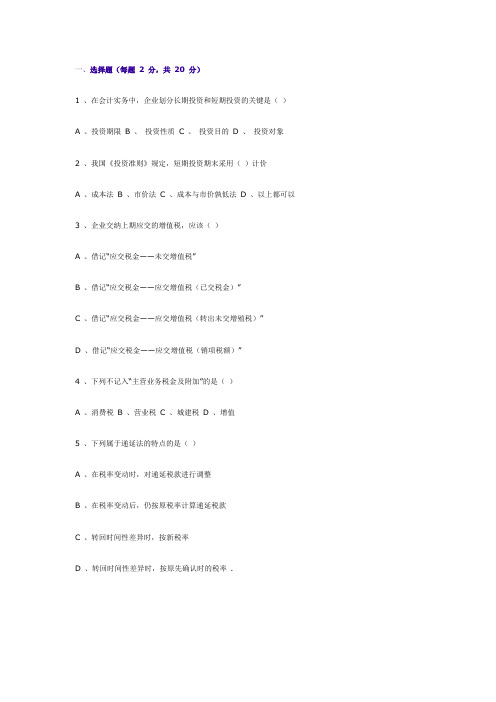 会计学模拟试题 一