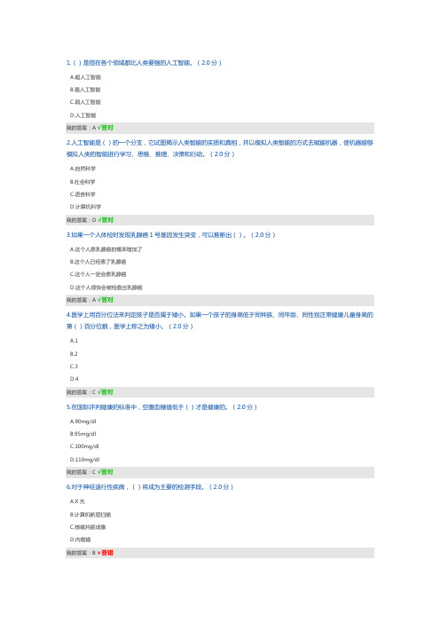 2019年度人工智能与健康试题答案