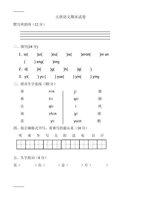 (整理)大班语文试卷 精品