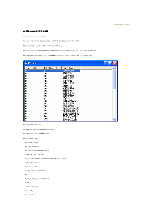 VB连接ACCESS例子及全部代码