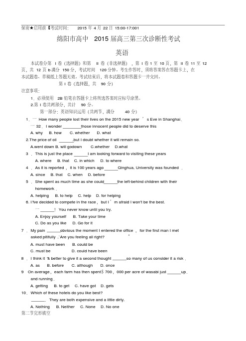 四川省绵阳市2015届高三第三次诊断考试英语试题(含答案)