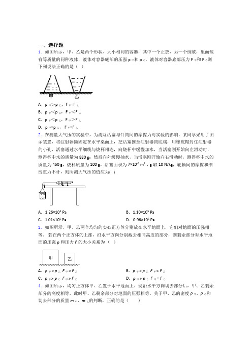 物理第九章 压强知识归纳总结及答案