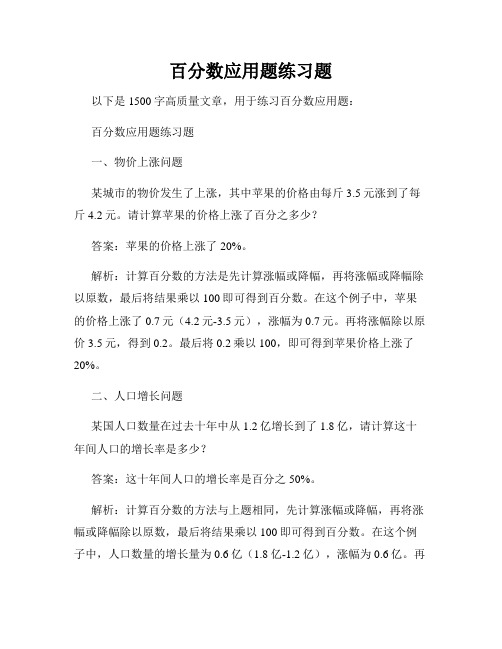 百分数应用题练习题