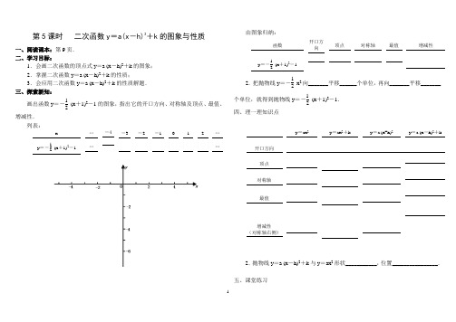 九年级数学下册第26章《二次函数》全章导学案