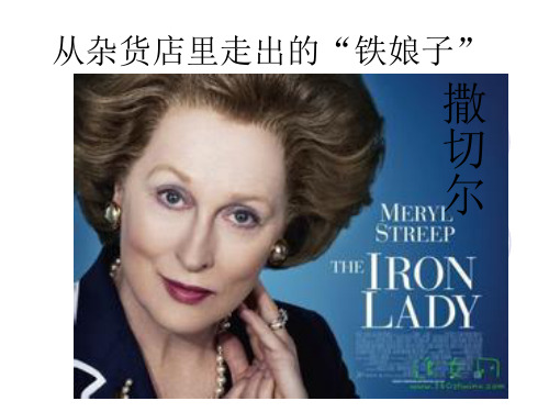 撒切尔