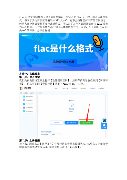 flac是什么格式？分享flac转换mp3格式的方法