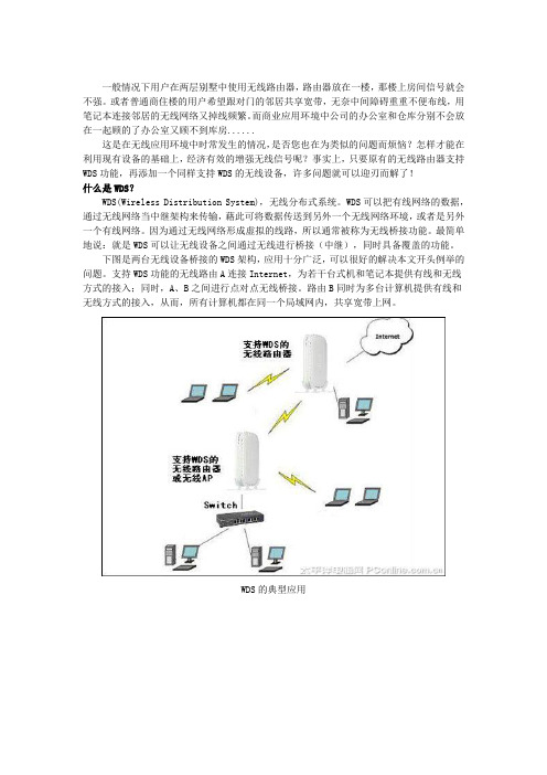 无线路由中继(WDS)、网关模式设置详解