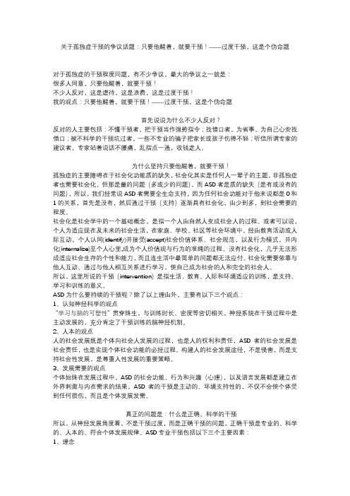 关于孤独症干预的争议话题：只要他醒着,就要干预!——过度干预,这是个伪命题