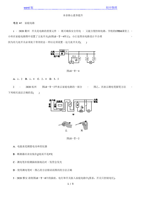 沪粤版九年级物理下册第十八章 家庭电路与安全用电 核心素养提升