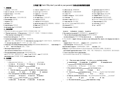 人教版八年级英语下册 Unit4知识点归纳(期中复习)