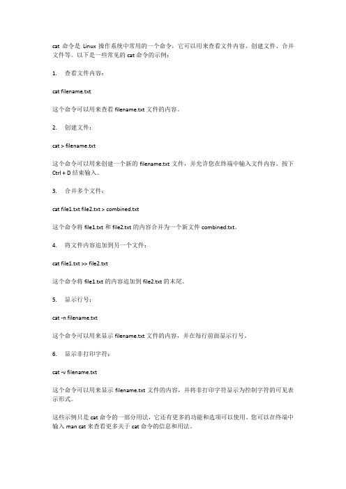 linux文件操作cat命令