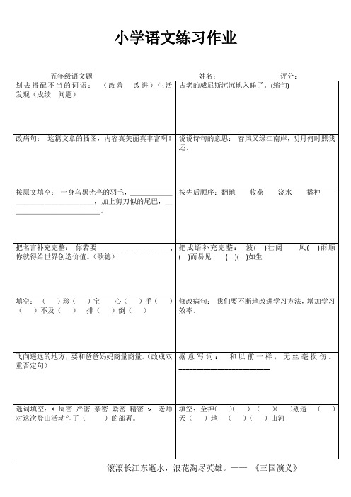 小学五年级语文自我提高I (60)