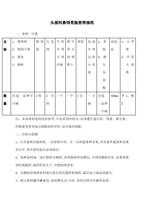 鼻饲营养规范