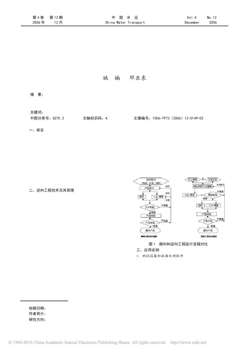 逆向工程技术在汽车车身设计中的应用与分析