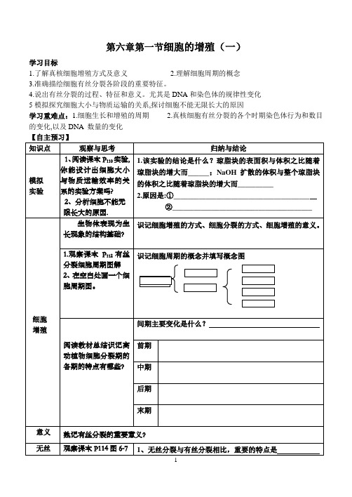 第六章第一节导学案