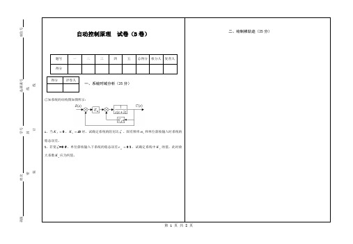 自动控制原理B