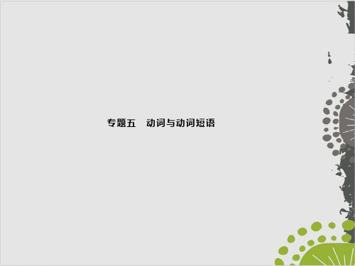 2020天津高考英语二轮提分 语法部分课件 (共16份打包)5