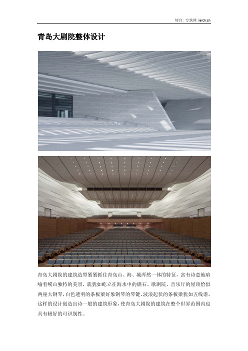 青岛大剧院整体设计