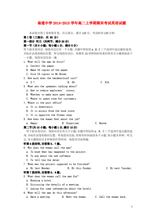江苏省南通中学高二英语上学期期末考试试题牛津译林版