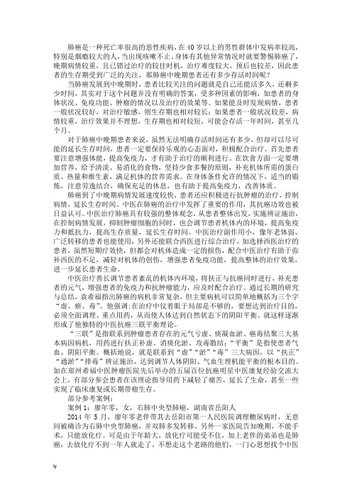 肺癌中晚期患者还有多少存活时间