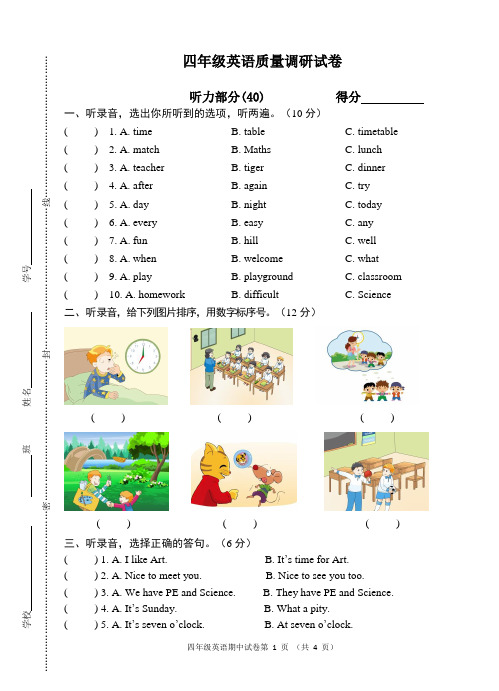 译林版英语四年级下册阶段性调研试卷(期中)含听力文稿、答案