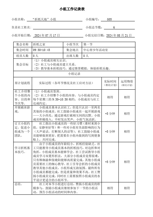 “折纸天地”小组工作记录