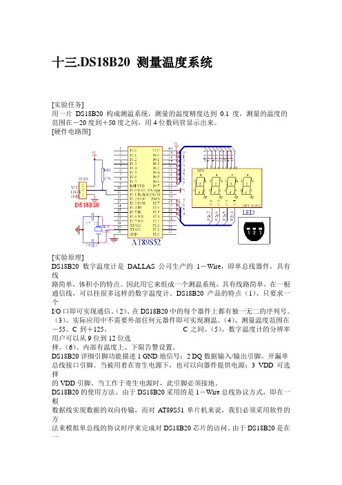 十三.DS18B20 测量温度系统