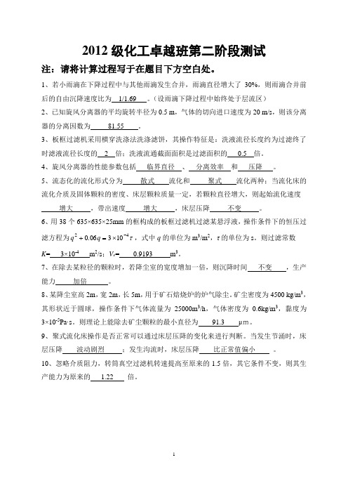 中国石油大学化工原理期中试题答案